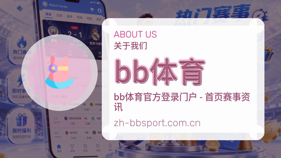 bb体育战队赛事服务